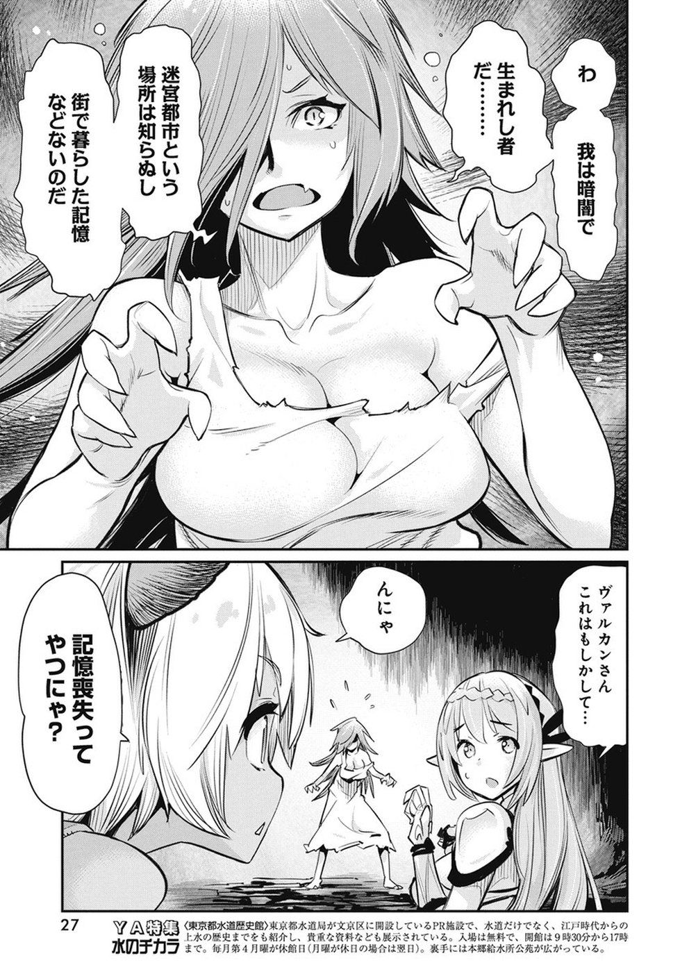 Sランクモンスターの《ベヒーモス》だけどネコと間違われてエルフ娘の騎士として暮らしています 第20話 - Page 16