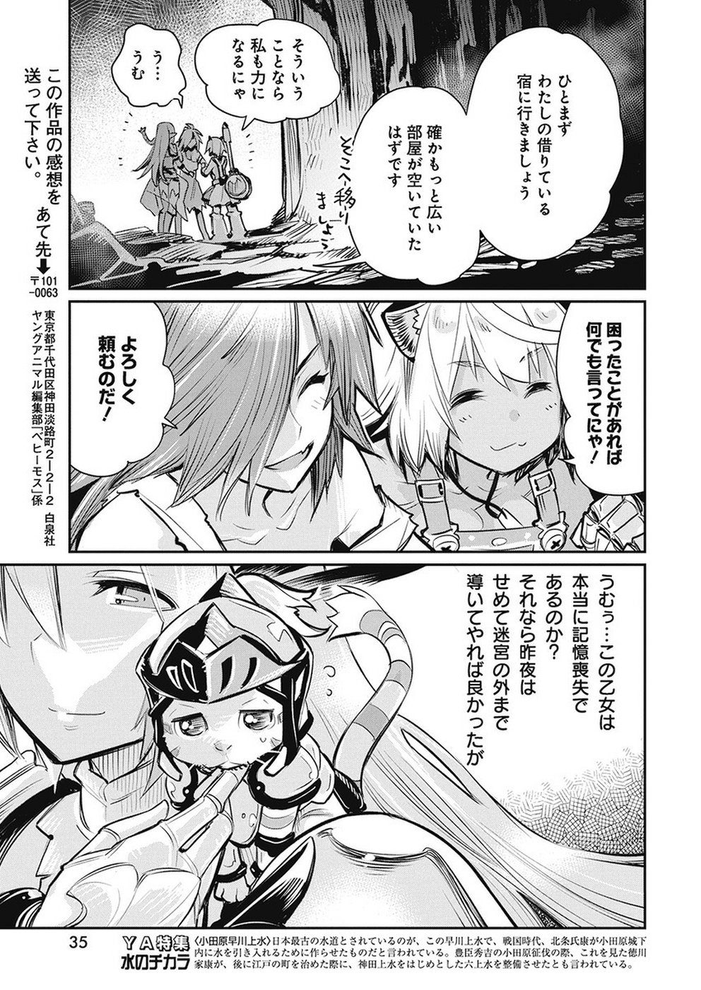 Sランクモンスターの《ベヒーモス》だけどネコと間違われてエルフ娘の騎士として暮らしています 第20話 - Page 24