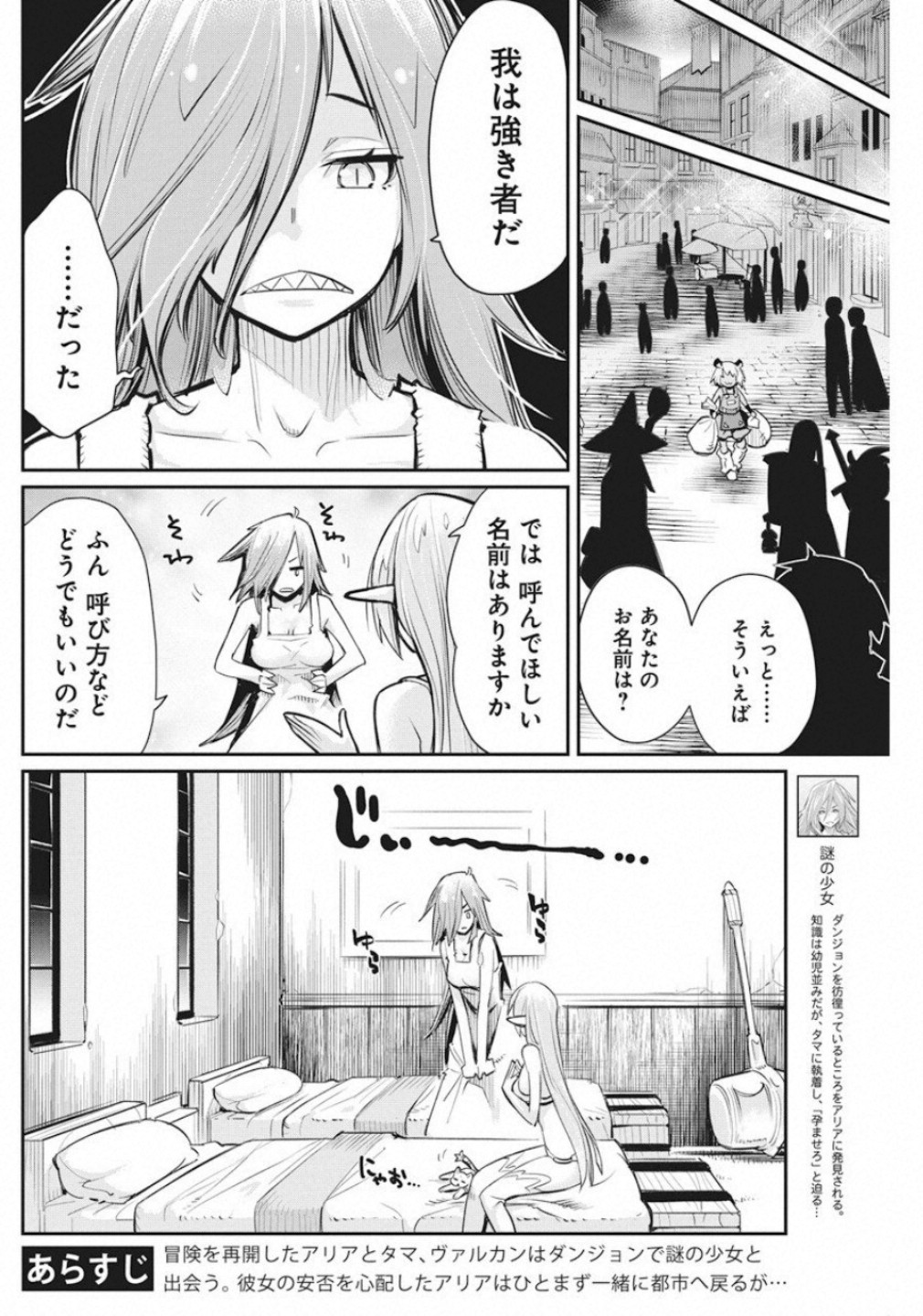 Sランクモンスターの《ベヒーモス》だけどネコと間違われてエルフ娘の騎士として暮らしています 第21話 - Page 2