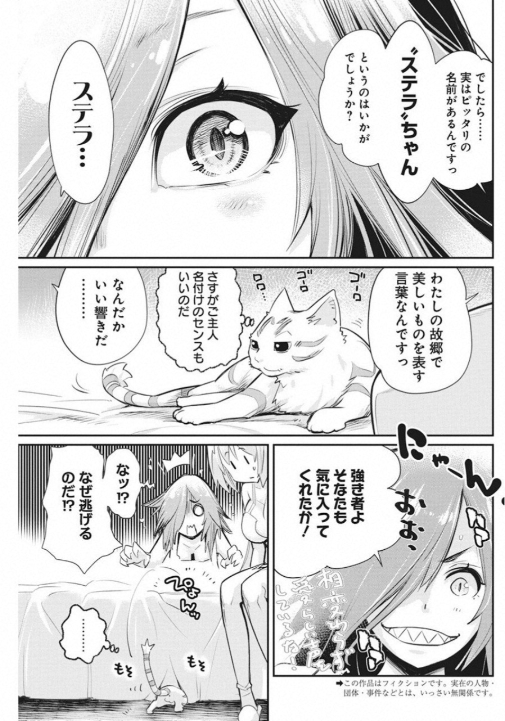 Sランクモンスターの《ベヒーモス》だけどネコと間違われてエルフ娘の騎士として暮らしています 第21話 - Page 3