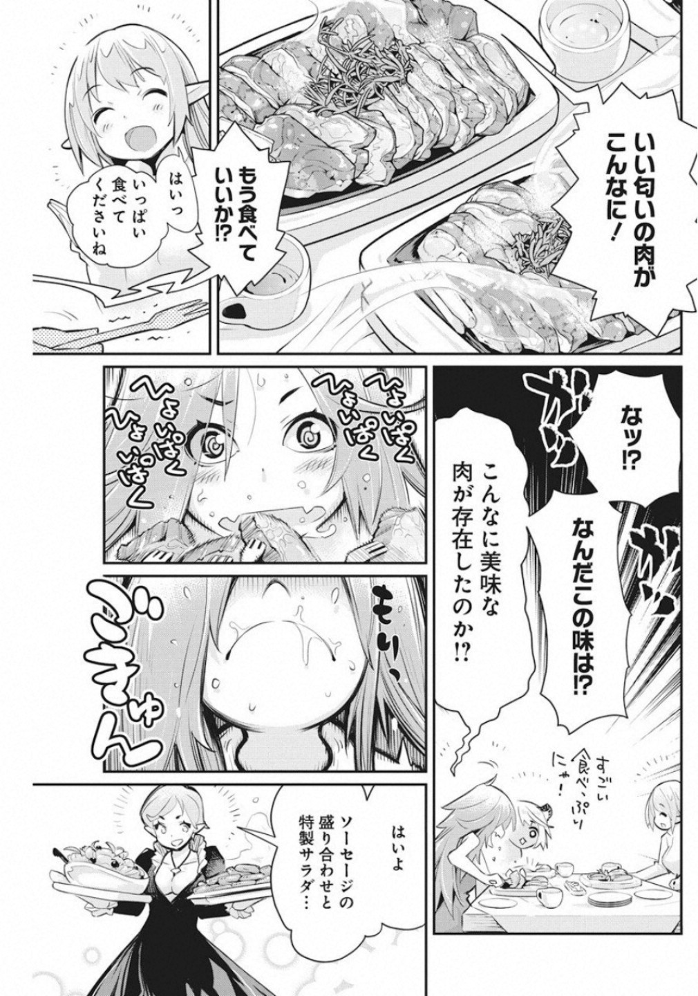 Sランクモンスターの《ベヒーモス》だけどネコと間違われてエルフ娘の騎士として暮らしています 第21話 - Page 15