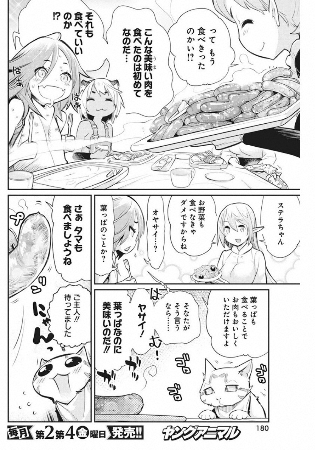 Sランクモンスターの《ベヒーモス》だけどネコと間違われてエルフ娘の騎士として暮らしています 第21話 - Page 16