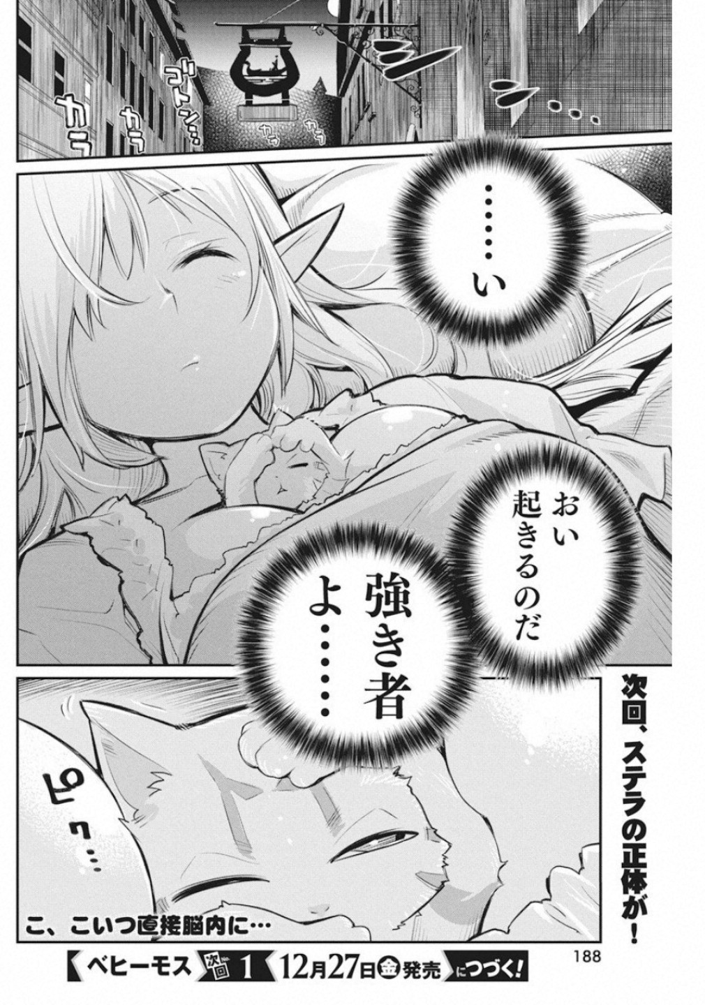 Sランクモンスターの《ベヒーモス》だけどネコと間違われてエルフ娘の騎士として暮らしています 第21話 - Page 24