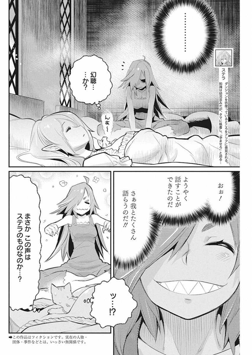 Sランクモンスターの《ベヒーモス》だけどネコと間違われてエルフ娘の騎士として暮らしています 第22話 - Page 2