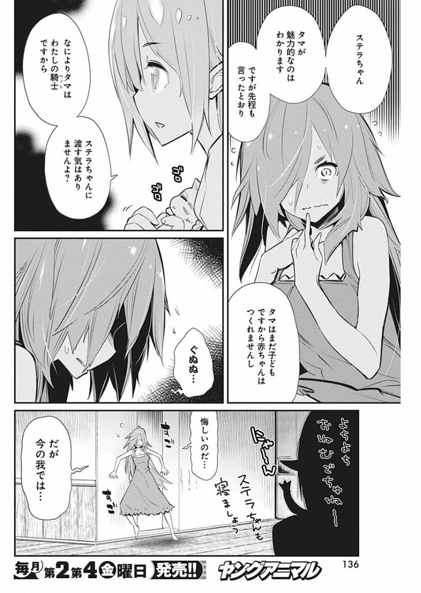 Sランクモンスターの《ベヒーモス》だけどネコと間違われてエルフ娘の騎士として暮らしています 第22話 - Page 10