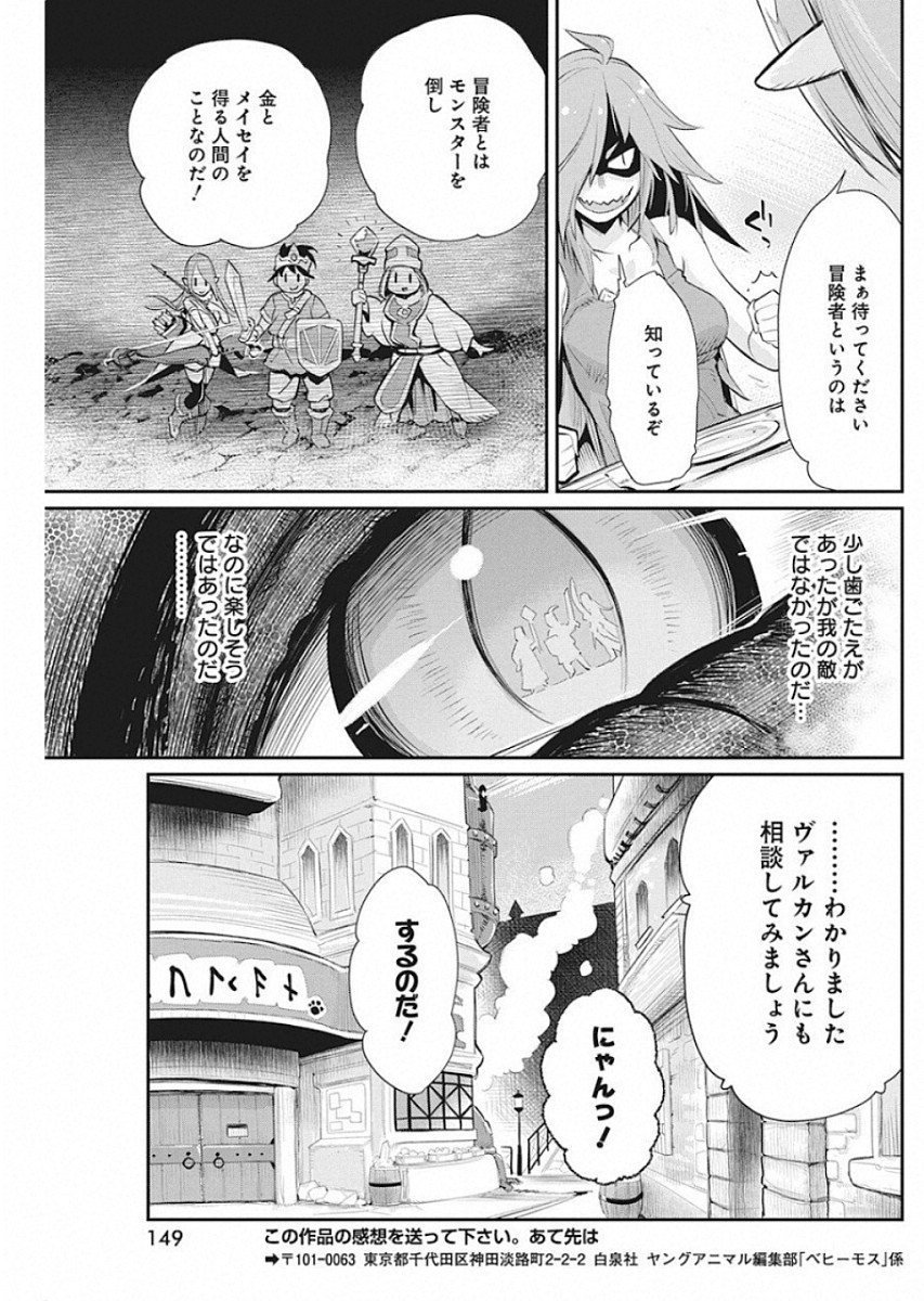 Sランクモンスターの《ベヒーモス》だけどネコと間違われてエルフ娘の騎士として暮らしています 第22話 - Page 23