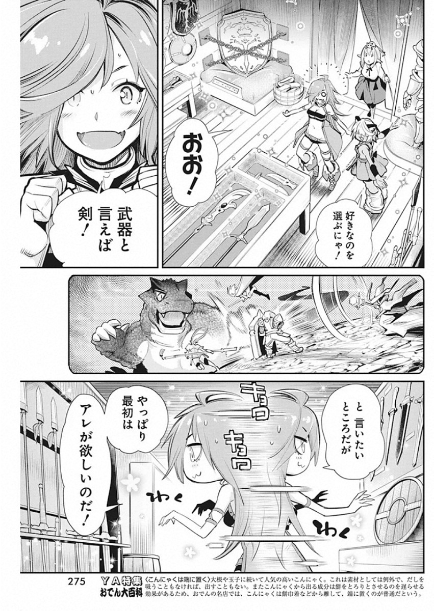 Sランクモンスターの《ベヒーモス》だけどネコと間違われてエルフ娘の騎士として暮らしています 第23話 - Page 7