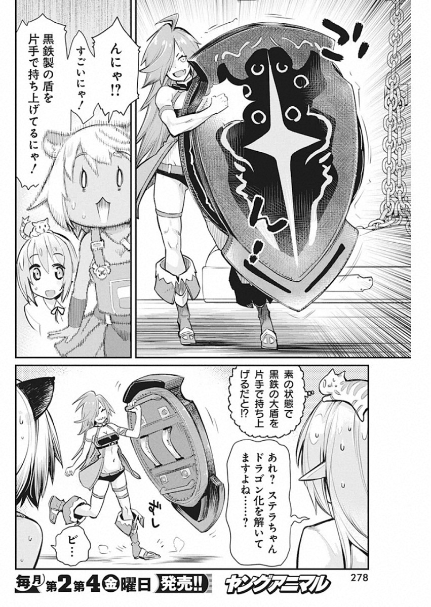 Sランクモンスターの《ベヒーモス》だけどネコと間違われてエルフ娘の騎士として暮らしています 第23話 - Page 10