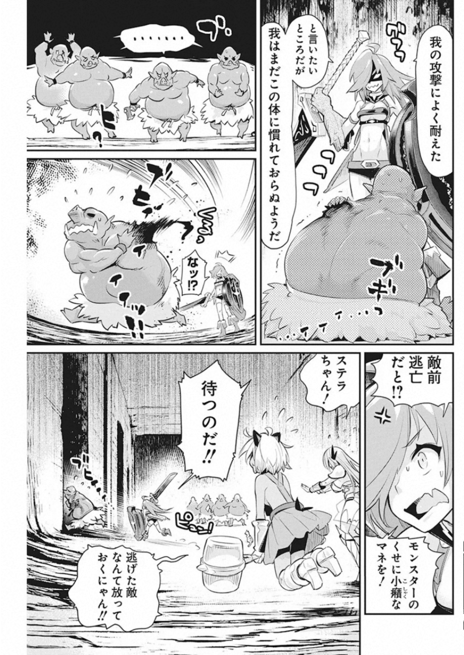 Sランクモンスターの《ベヒーモス》だけどネコと間違われてエルフ娘の騎士として暮らしています 第25話 - Page 15