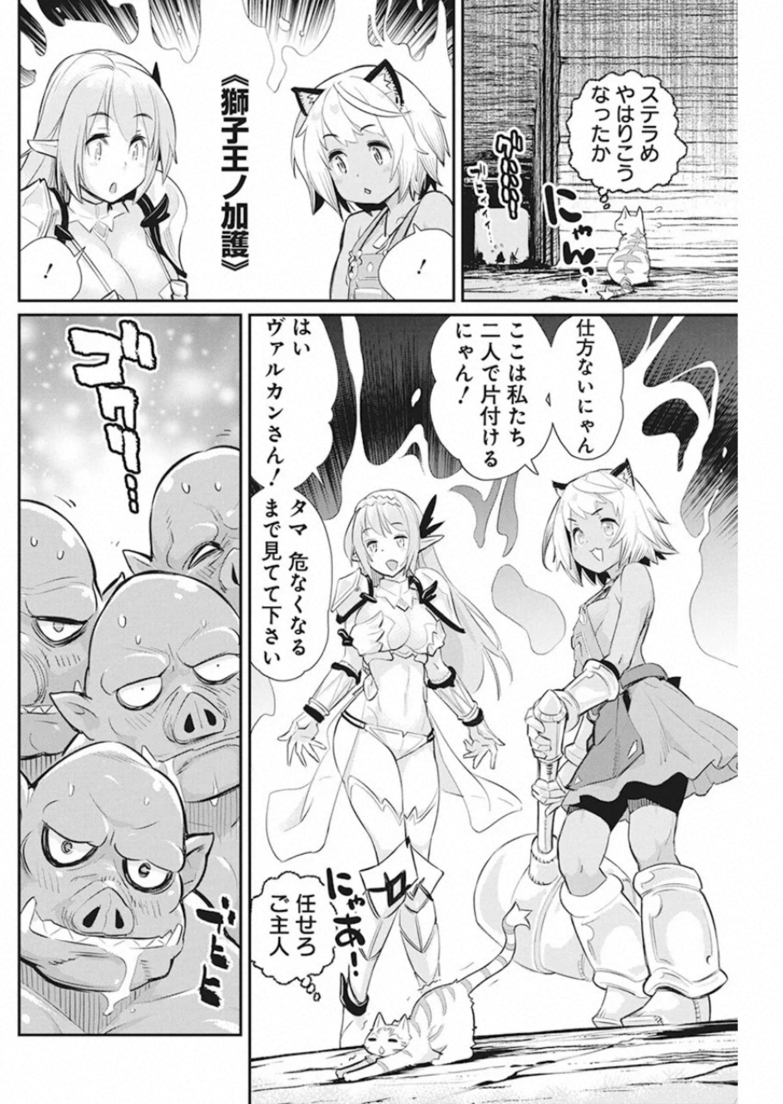 Sランクモンスターの《ベヒーモス》だけどネコと間違われてエルフ娘の騎士として暮らしています 第25話 - Page 16