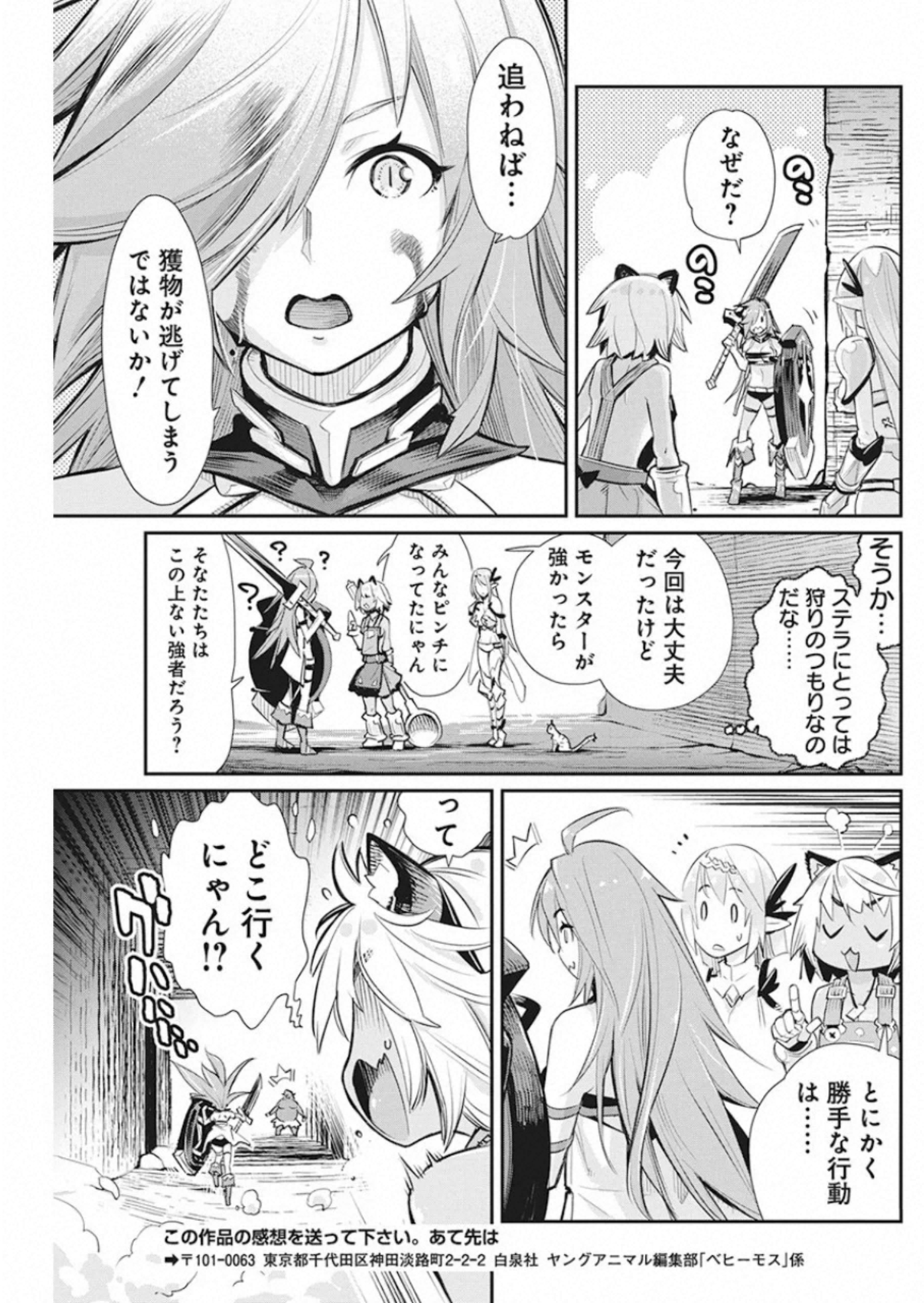 Sランクモンスターの《ベヒーモス》だけどネコと間違われてエルフ娘の騎士として暮らしています 第25話 - Page 23