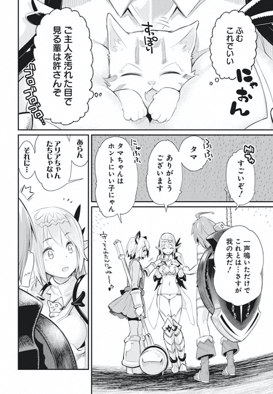 Sランクモンスターの《ベヒーモス》だけどネコと間違われてエルフ娘の騎士として暮らしています 第26話 - Page 16