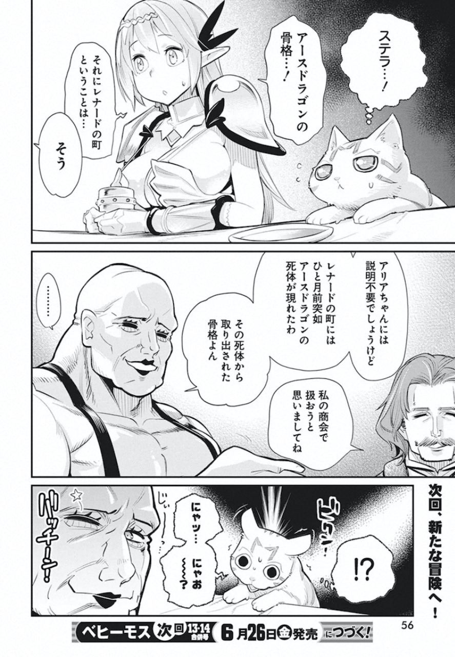 Sランクモンスターの《ベヒーモス》だけどネコと間違われてエルフ娘の騎士として暮らしています 第26話 - Page 24