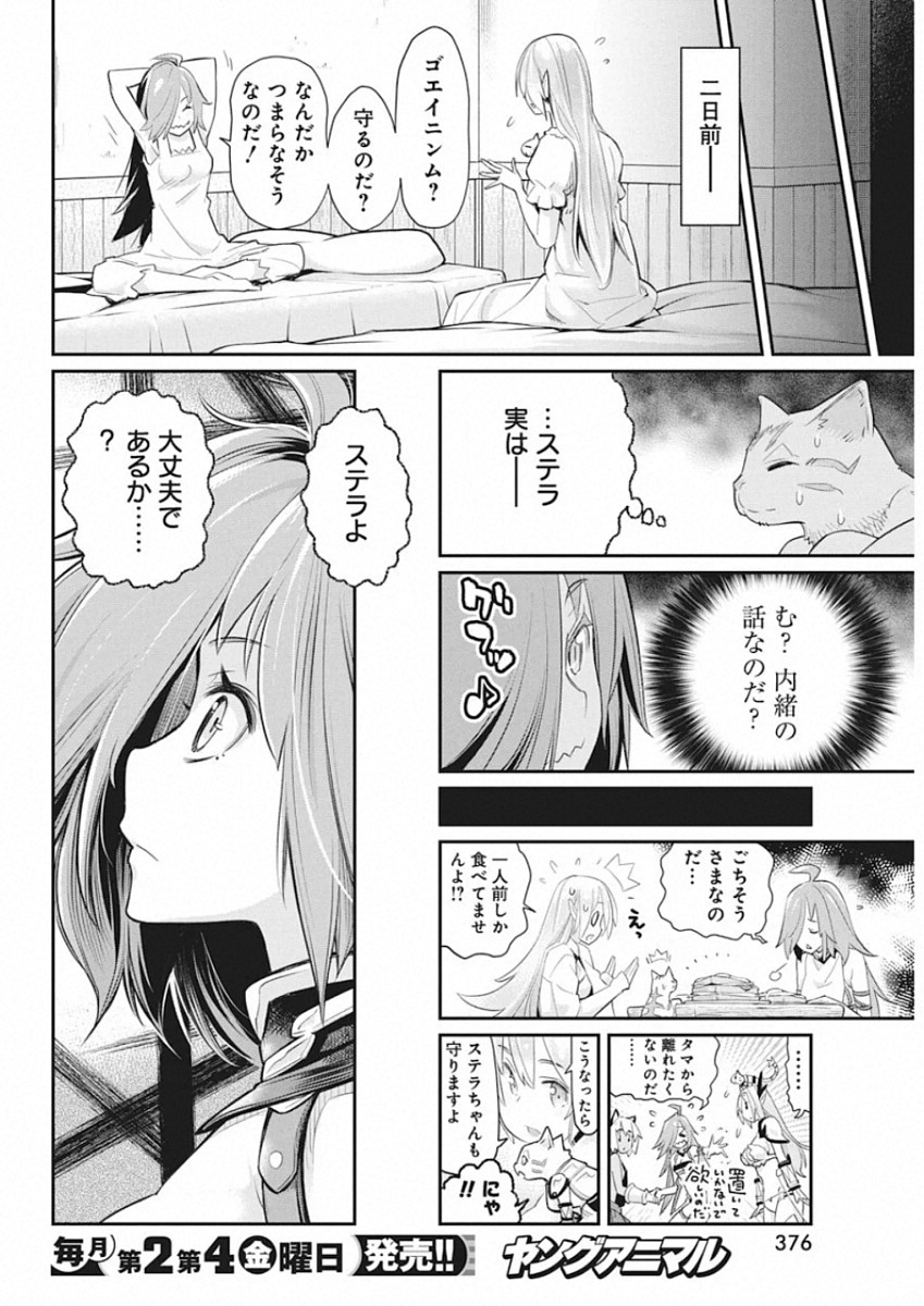 Sランクモンスターの《ベヒーモス》だけどネコと間違われてエルフ娘の騎士として暮らしています 第27話 - Page 9