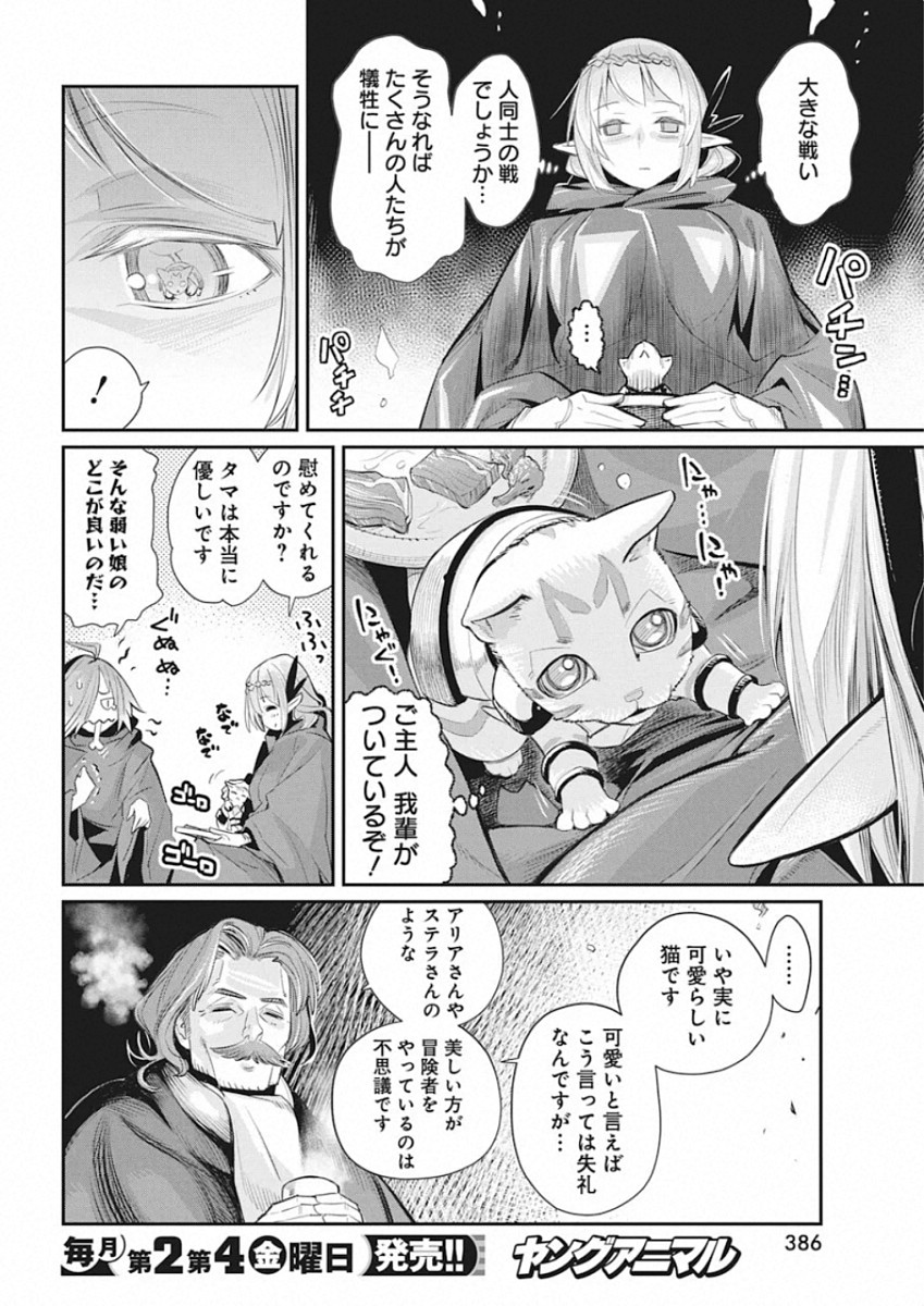 Sランクモンスターの《ベヒーモス》だけどネコと間違われてエルフ娘の騎士として暮らしています 第27話 - Page 19