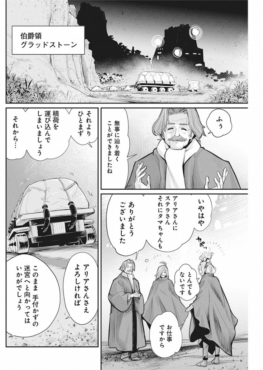 Sランクモンスターの《ベヒーモス》だけどネコと間違われてエルフ娘の騎士として暮らしています 第28話 - Page 10