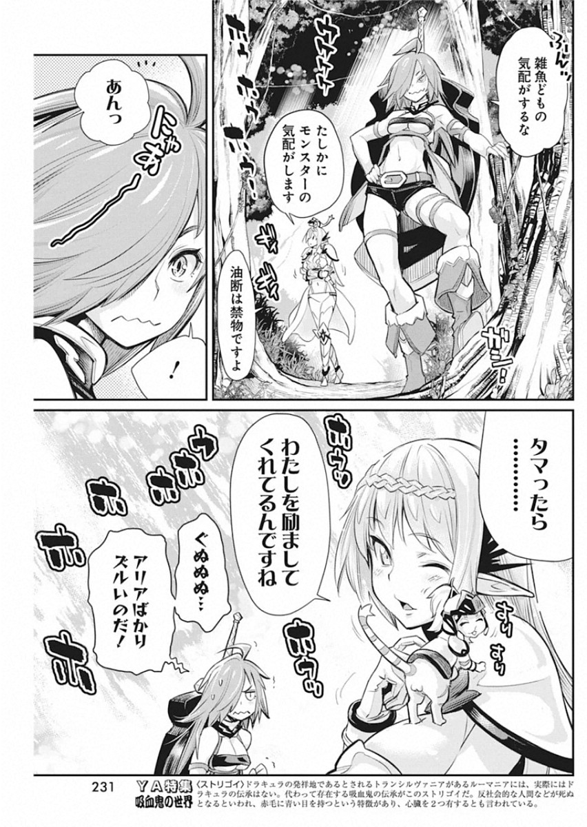 Sランクモンスターの《ベヒーモス》だけどネコと間違われてエルフ娘の騎士として暮らしています 第28話 - Page 15