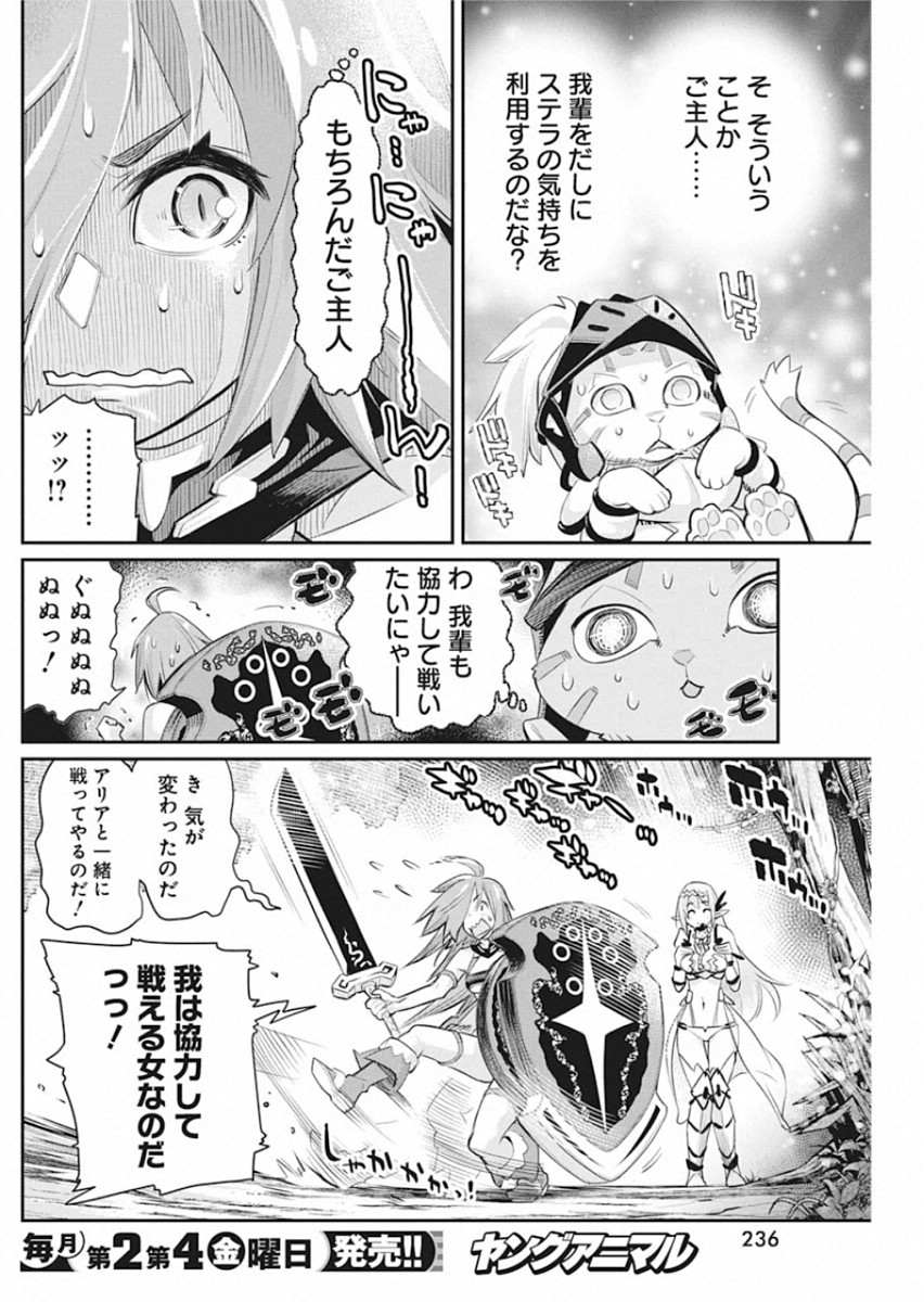 Sランクモンスターの《ベヒーモス》だけどネコと間違われてエルフ娘の騎士として暮らしています 第28話 - Page 20