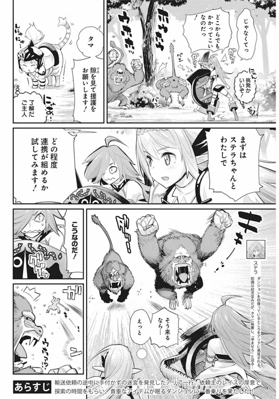 Sランクモンスターの《ベヒーモス》だけどネコと間違われてエルフ娘の騎士として暮らしています 第29話 - Page 2