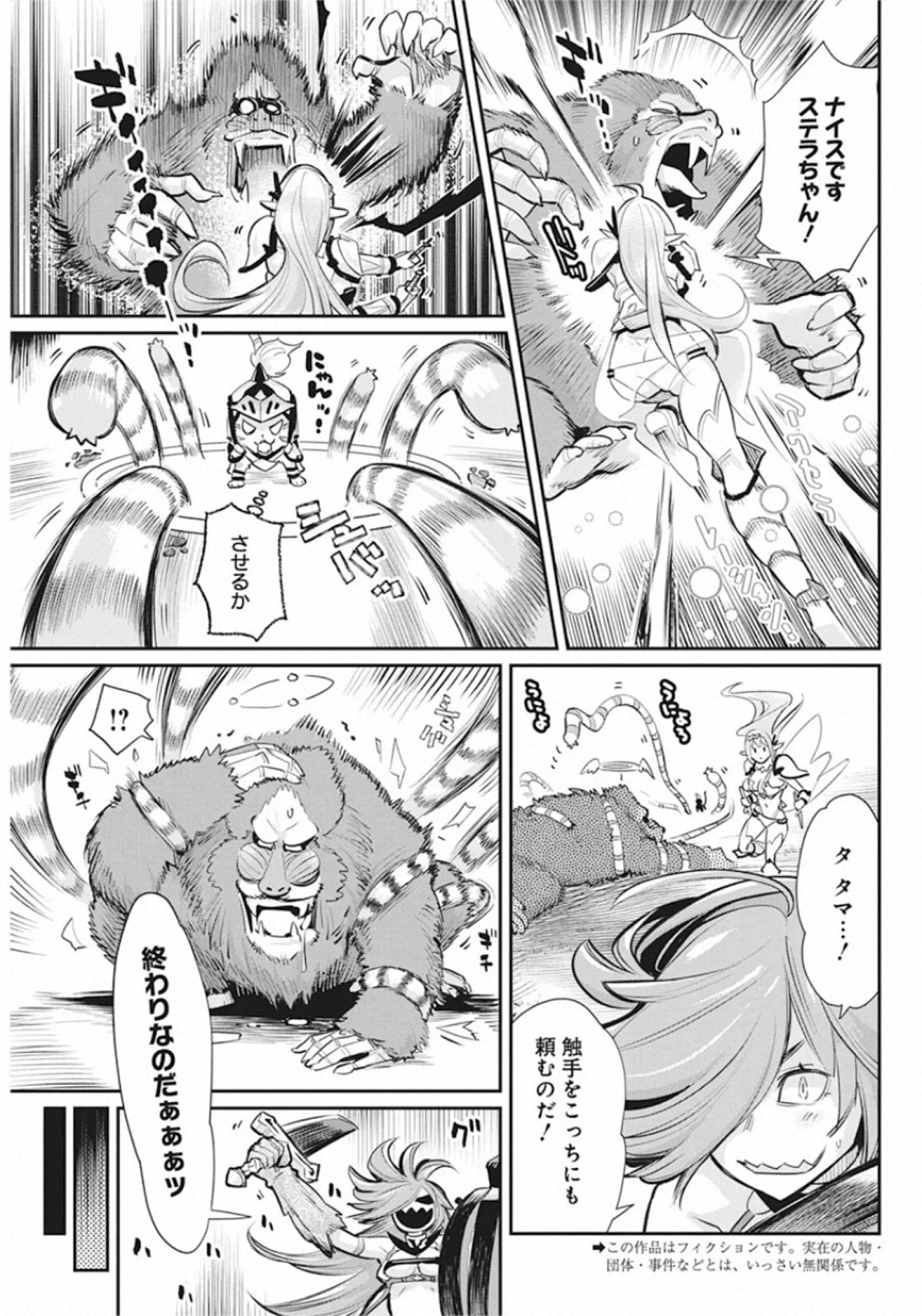 Sランクモンスターの《ベヒーモス》だけどネコと間違われてエルフ娘の騎士として暮らしています 第29話 - Page 3