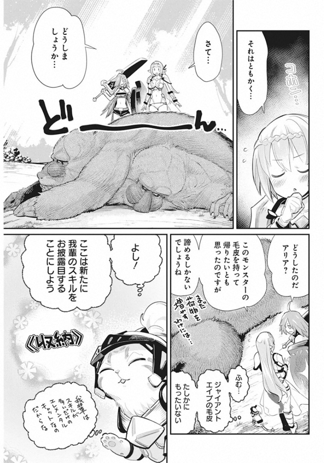 Sランクモンスターの《ベヒーモス》だけどネコと間違われてエルフ娘の騎士として暮らしています 第29話 - Page 5