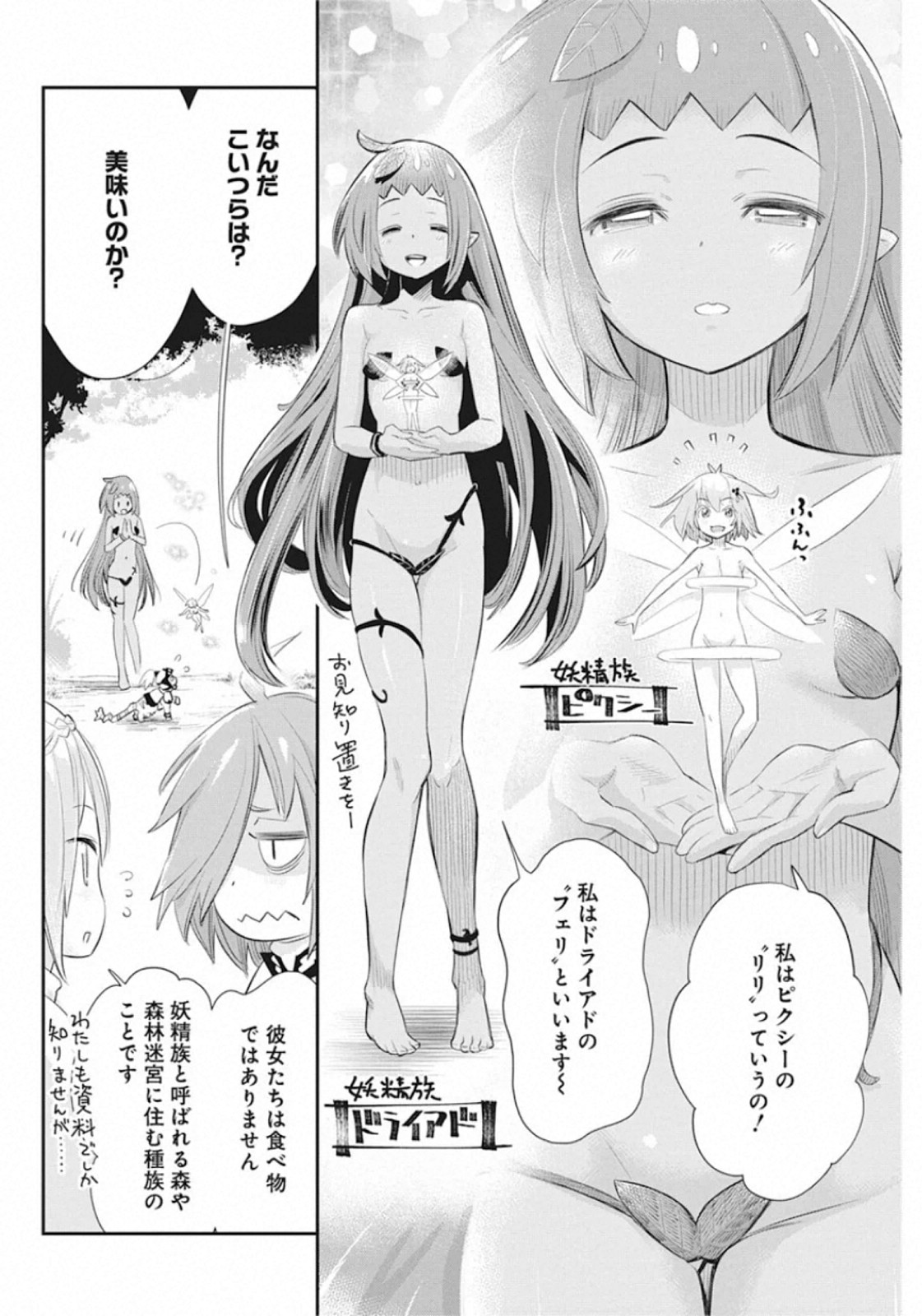 Sランクモンスターの《ベヒーモス》だけどネコと間違われてエルフ娘の騎士として暮らしています 第29話 - Page 16