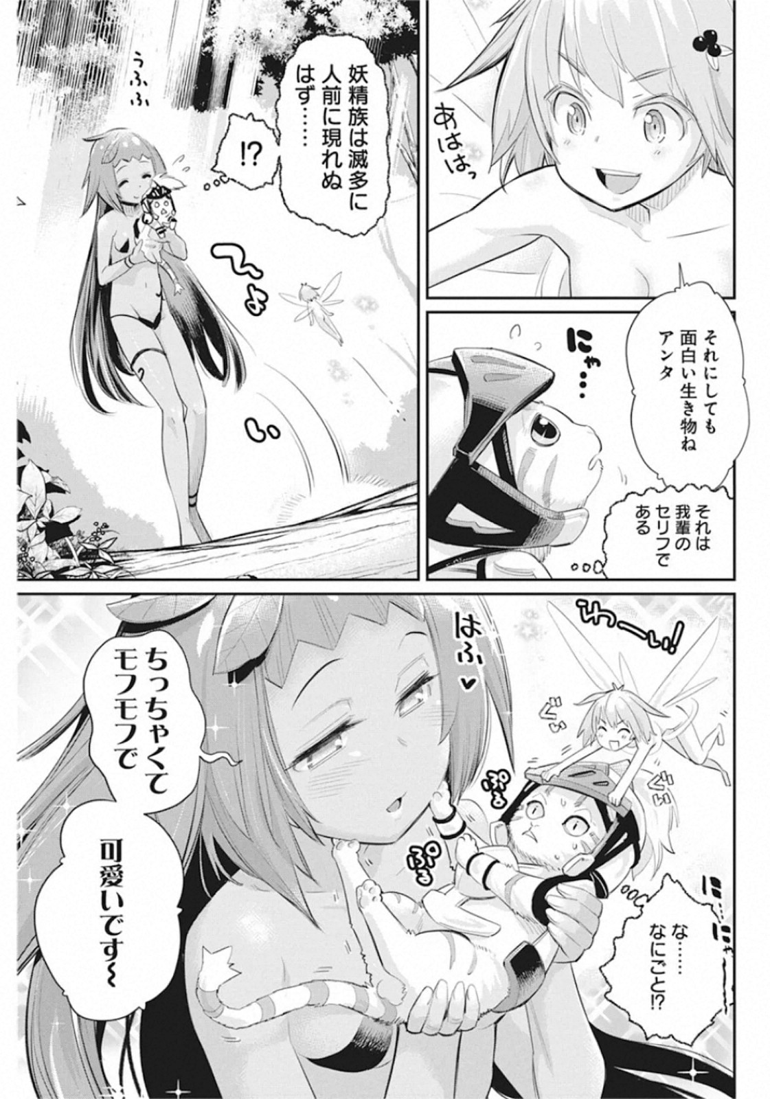 Sランクモンスターの《ベヒーモス》だけどネコと間違われてエルフ娘の騎士として暮らしています 第29話 - Page 17