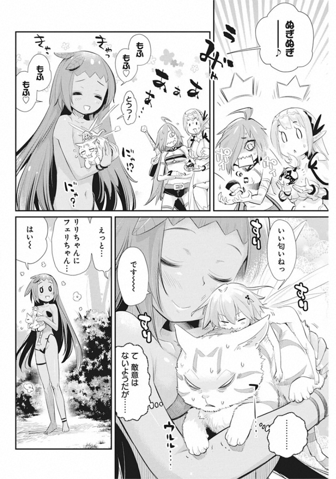 Sランクモンスターの《ベヒーモス》だけどネコと間違われてエルフ娘の騎士として暮らしています 第29話 - Page 18