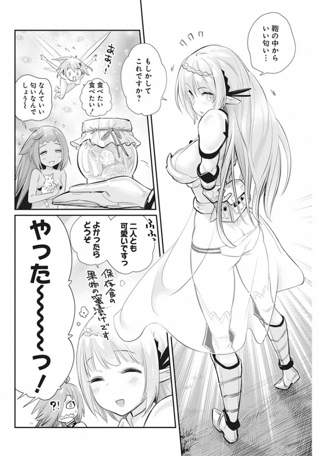 Sランクモンスターの《ベヒーモス》だけどネコと間違われてエルフ娘の騎士として暮らしています 第29話 - Page 20