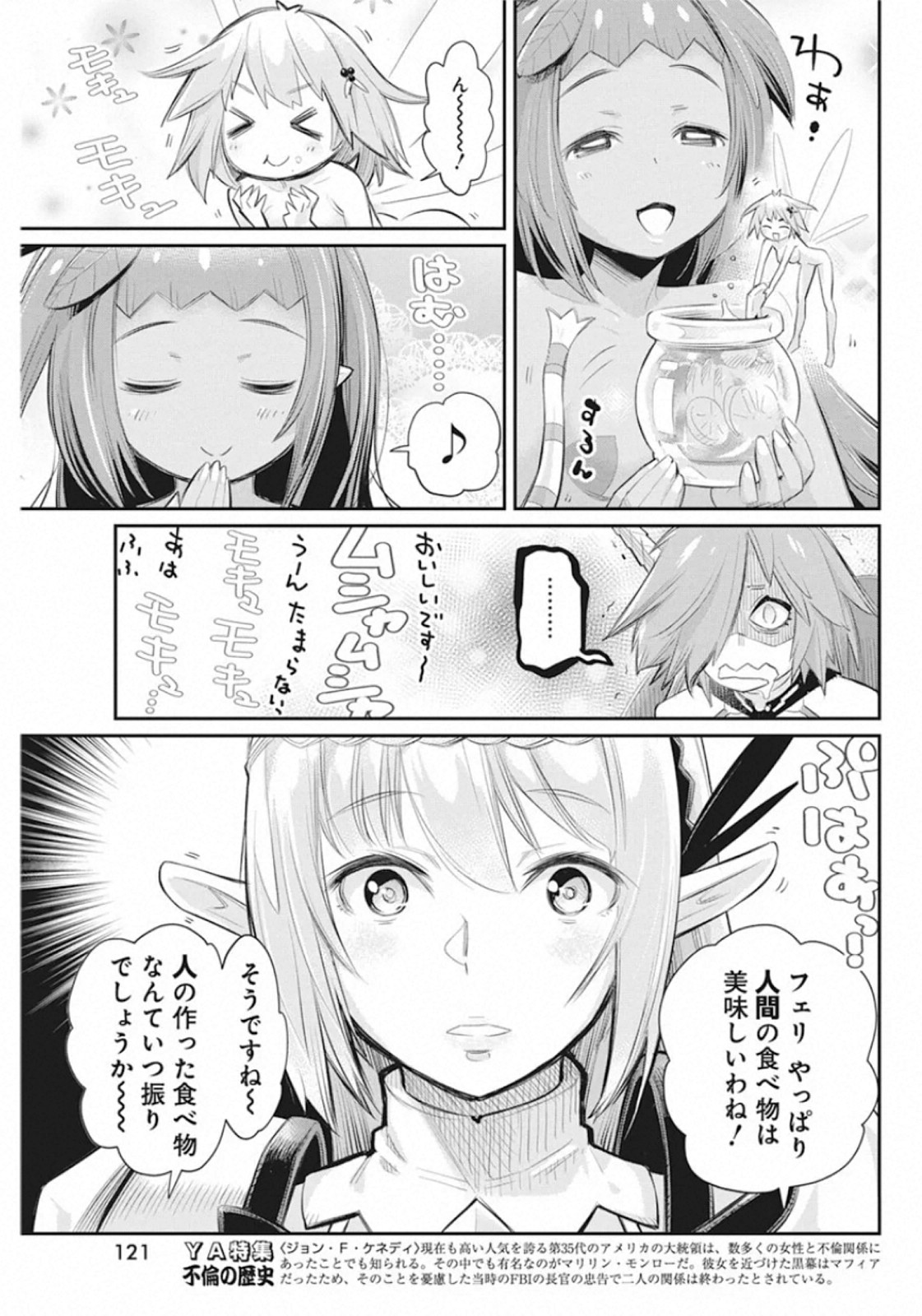 Sランクモンスターの《ベヒーモス》だけどネコと間違われてエルフ娘の騎士として暮らしています 第29話 - Page 21