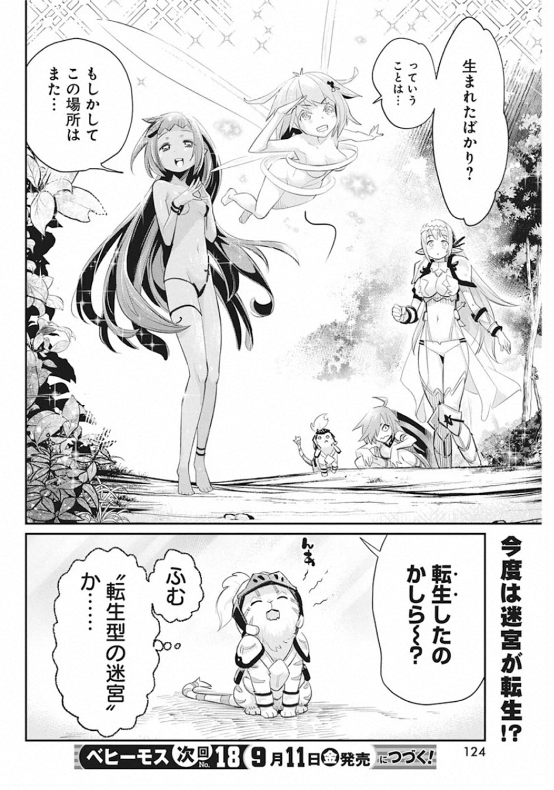 Sランクモンスターの《ベヒーモス》だけどネコと間違われてエルフ娘の騎士として暮らしています 第29話 - Page 24