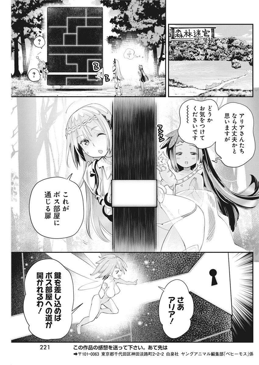 Sランクモンスターの《ベヒーモス》だけどネコと間違われてエルフ娘の騎士として暮らしています 第31話 - Page 21