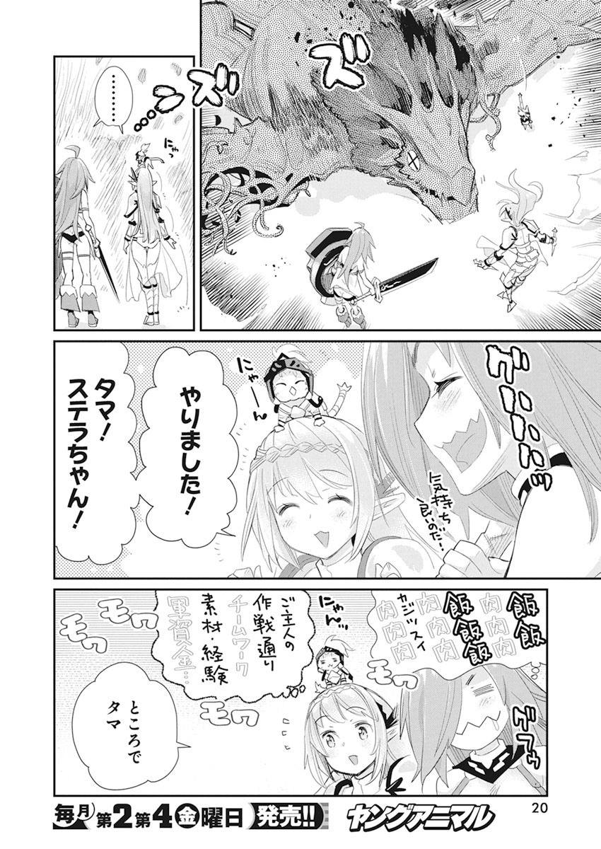 Sランクモンスターの《ベヒーモス》だけどネコと間違われてエルフ娘の騎士として暮らしています 第32話 - Page 9