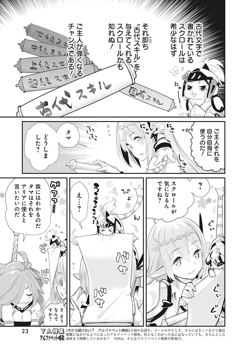 Sランクモンスターの《ベヒーモス》だけどネコと間違われてエルフ娘の騎士として暮らしています 第32話 - Page 13