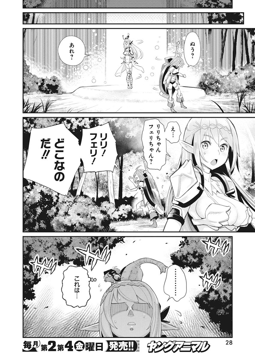 Sランクモンスターの《ベヒーモス》だけどネコと間違われてエルフ娘の騎士として暮らしています 第32話 - Page 18