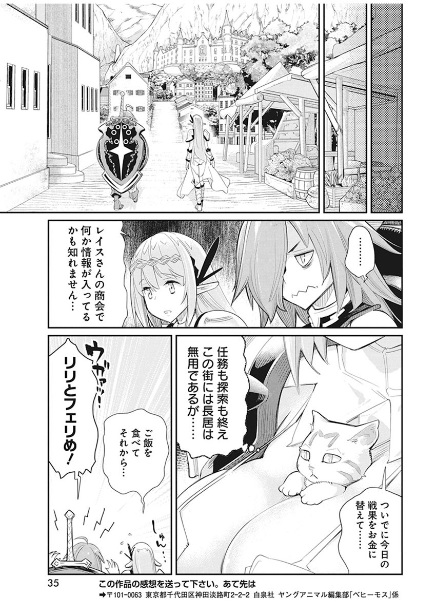 Sランクモンスターの《ベヒーモス》だけどネコと間違われてエルフ娘の騎士として暮らしています 第32話 - Page 25