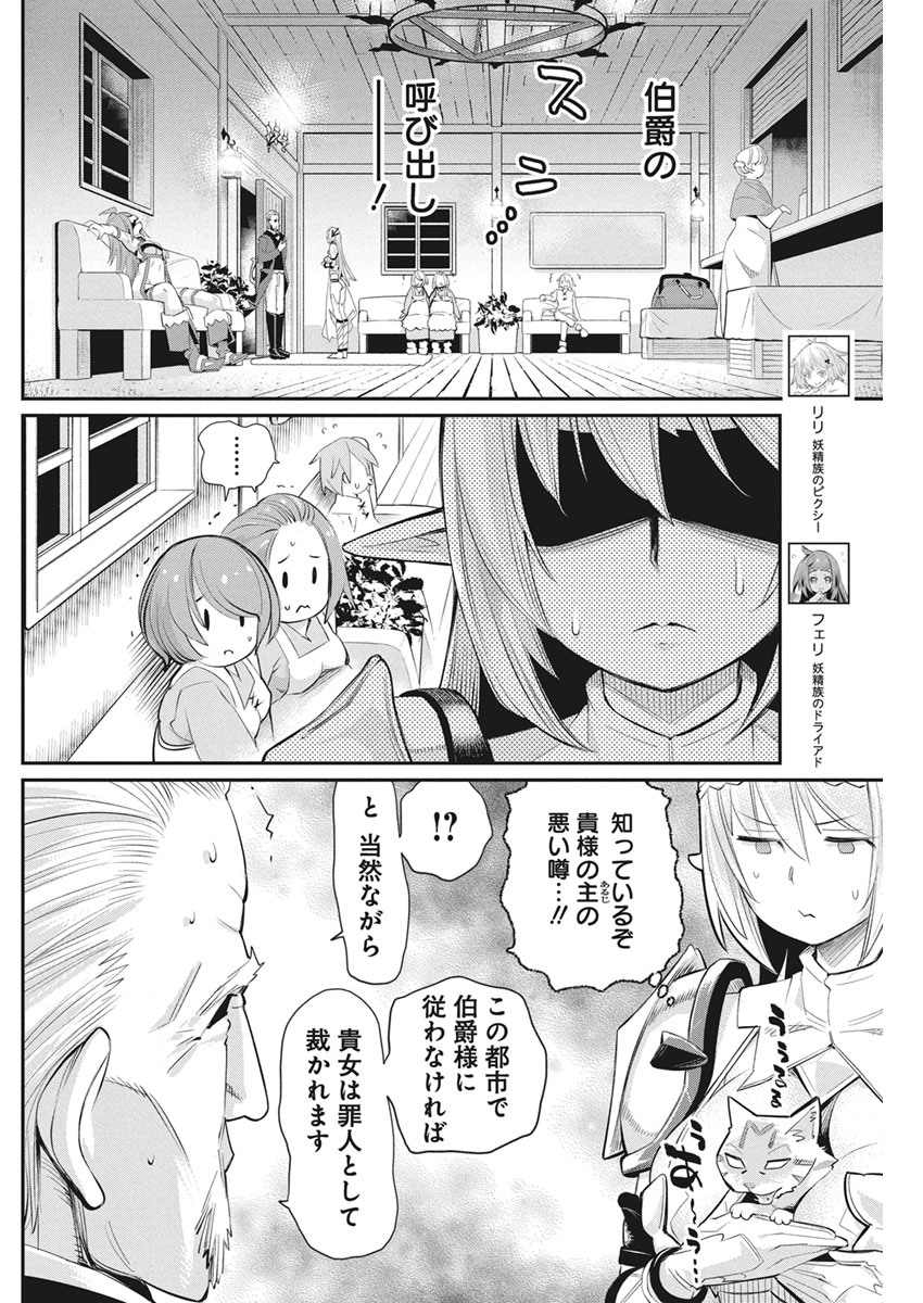 Sランクモンスターの《ベヒーモス》だけどネコと間違われてエルフ娘の騎士として暮らしています 第33話 - Page 4