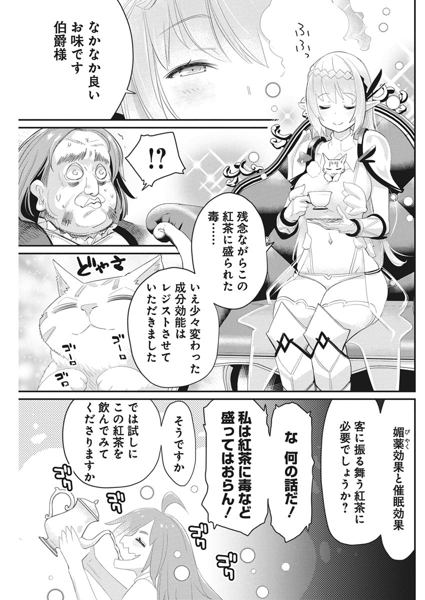 Sランクモンスターの《ベヒーモス》だけどネコと間違われてエルフ娘の騎士として暮らしています 第33話 - Page 15