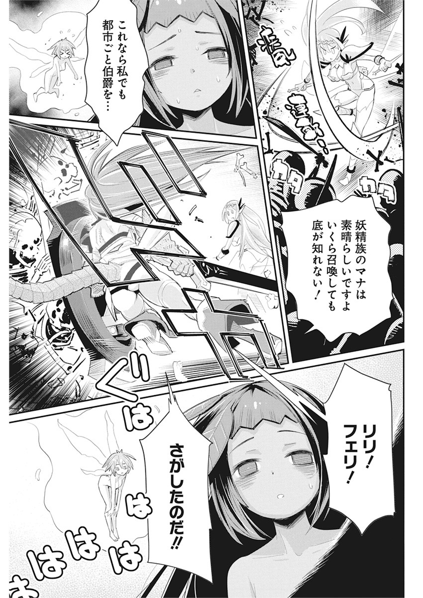 Sランクモンスターの《ベヒーモス》だけどネコと間違われてエルフ娘の騎士として暮らしています 第34話 - Page 19