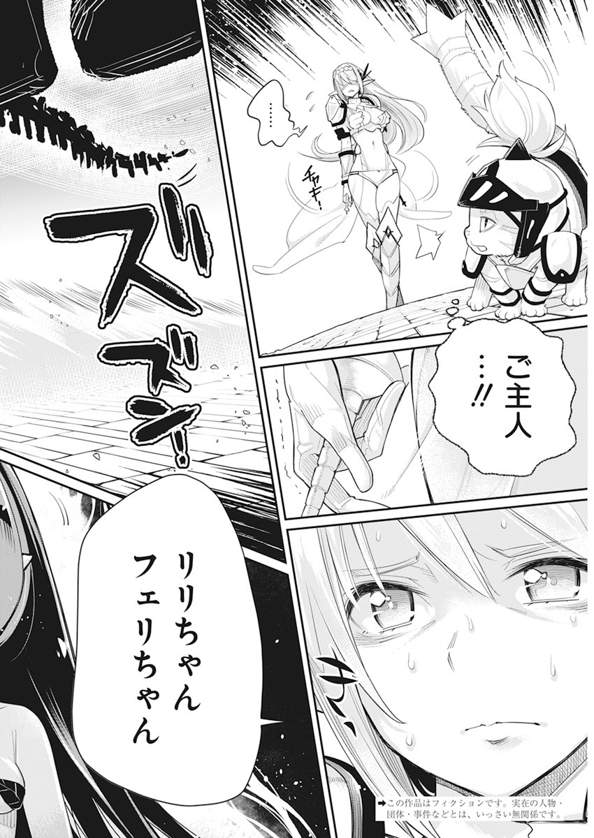 Sランクモンスターの《ベヒーモス》だけどネコと間違われてエルフ娘の騎士として暮らしています 第35話 - Page 2