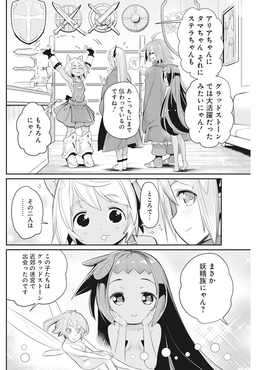 Sランクモンスターの《ベヒーモス》だけどネコと間違われてエルフ娘の騎士として暮らしています 第37話 - Page 8