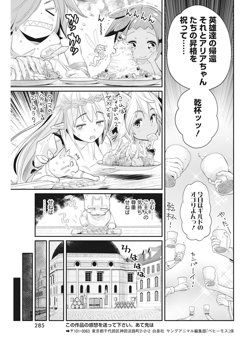 Sランクモンスターの《ベヒーモス》だけどネコと間違われてエルフ娘の騎士として暮らしています 第37話 - Page 24