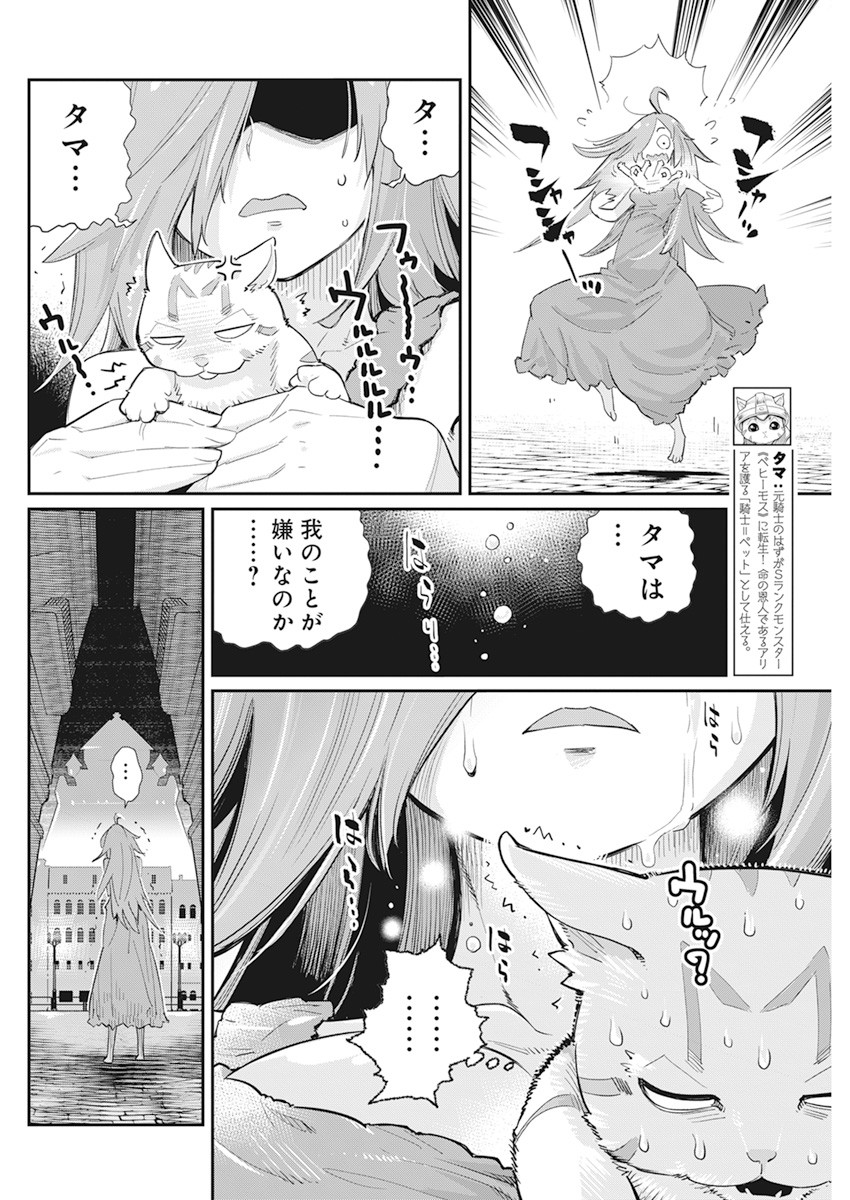 Sランクモンスターの《ベヒーモス》だけどネコと間違われてエルフ娘の騎士として暮らしています 第39話 - Page 2