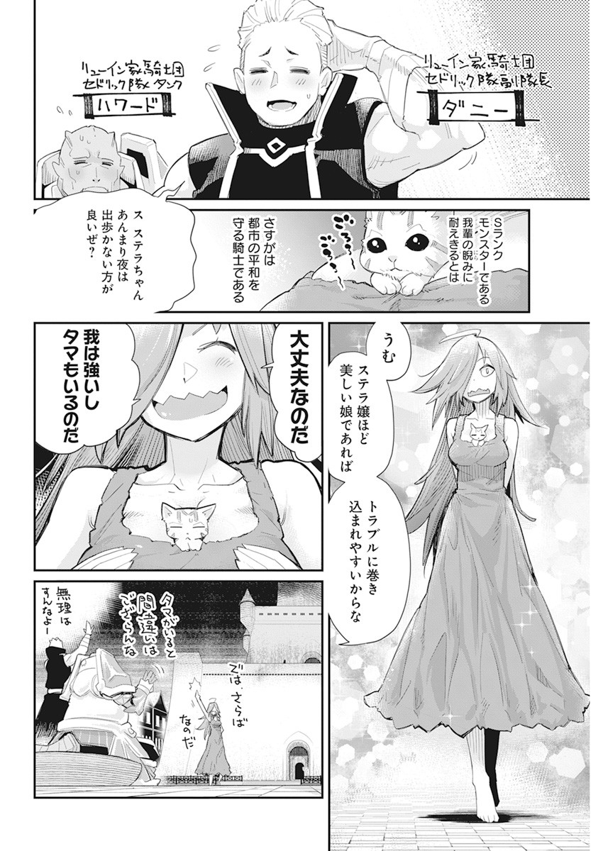 Sランクモンスターの《ベヒーモス》だけどネコと間違われてエルフ娘の騎士として暮らしています 第39話 - Page 6