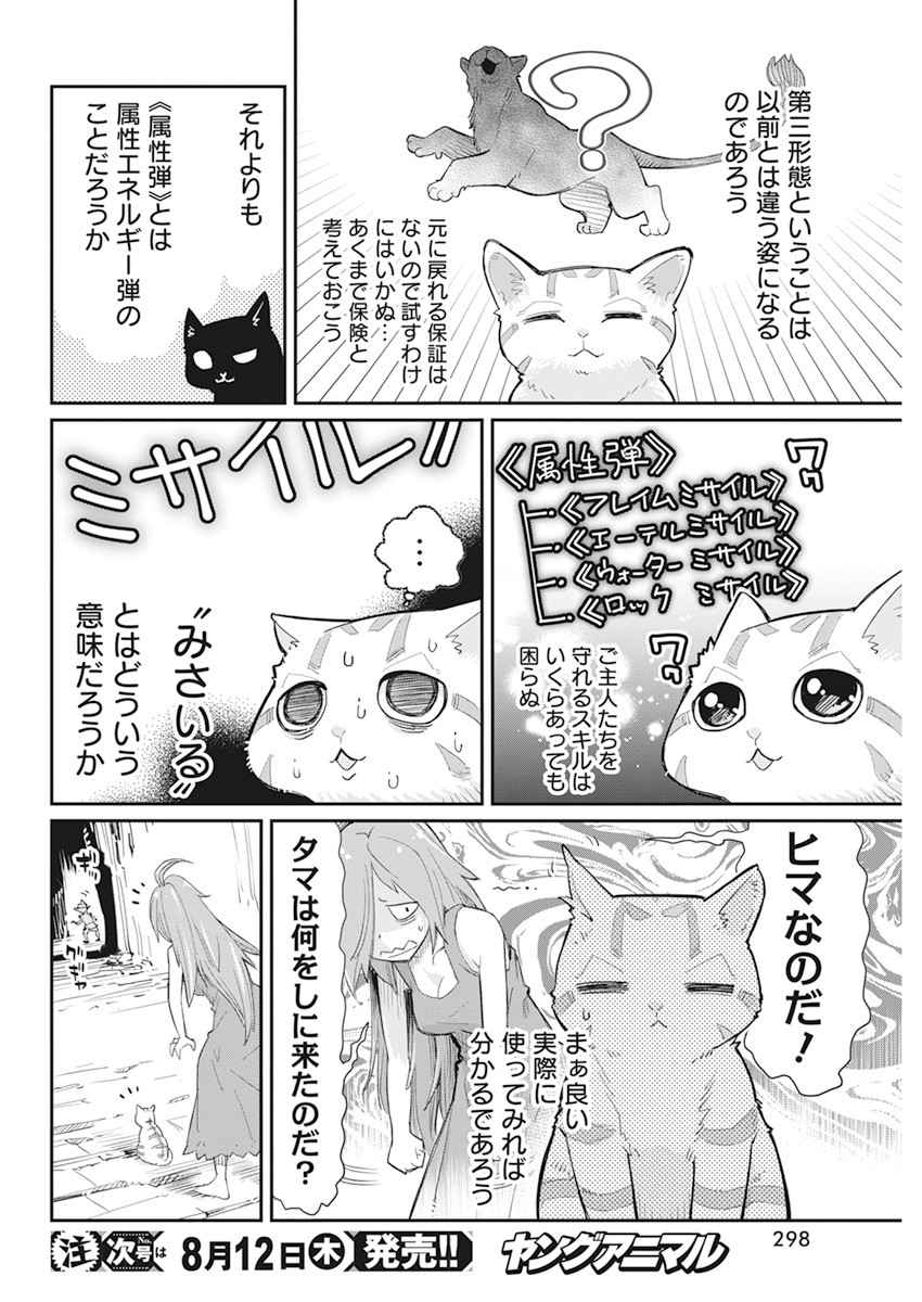 Sランクモンスターの《ベヒーモス》だけどネコと間違われてエルフ娘の騎士として暮らしています 第39話 - Page 8