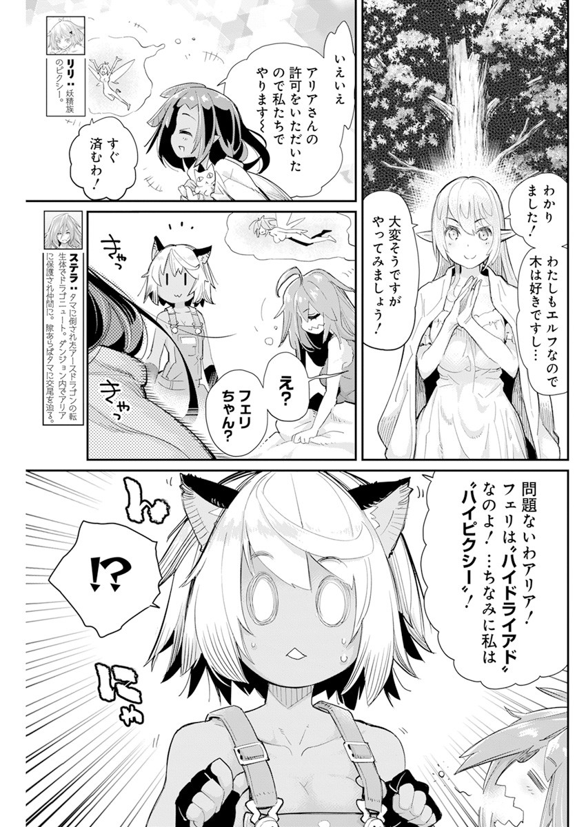 Sランクモンスターの《ベヒーモス》だけどネコと間違われてエルフ娘の騎士として暮らしています 第40話 - Page 6