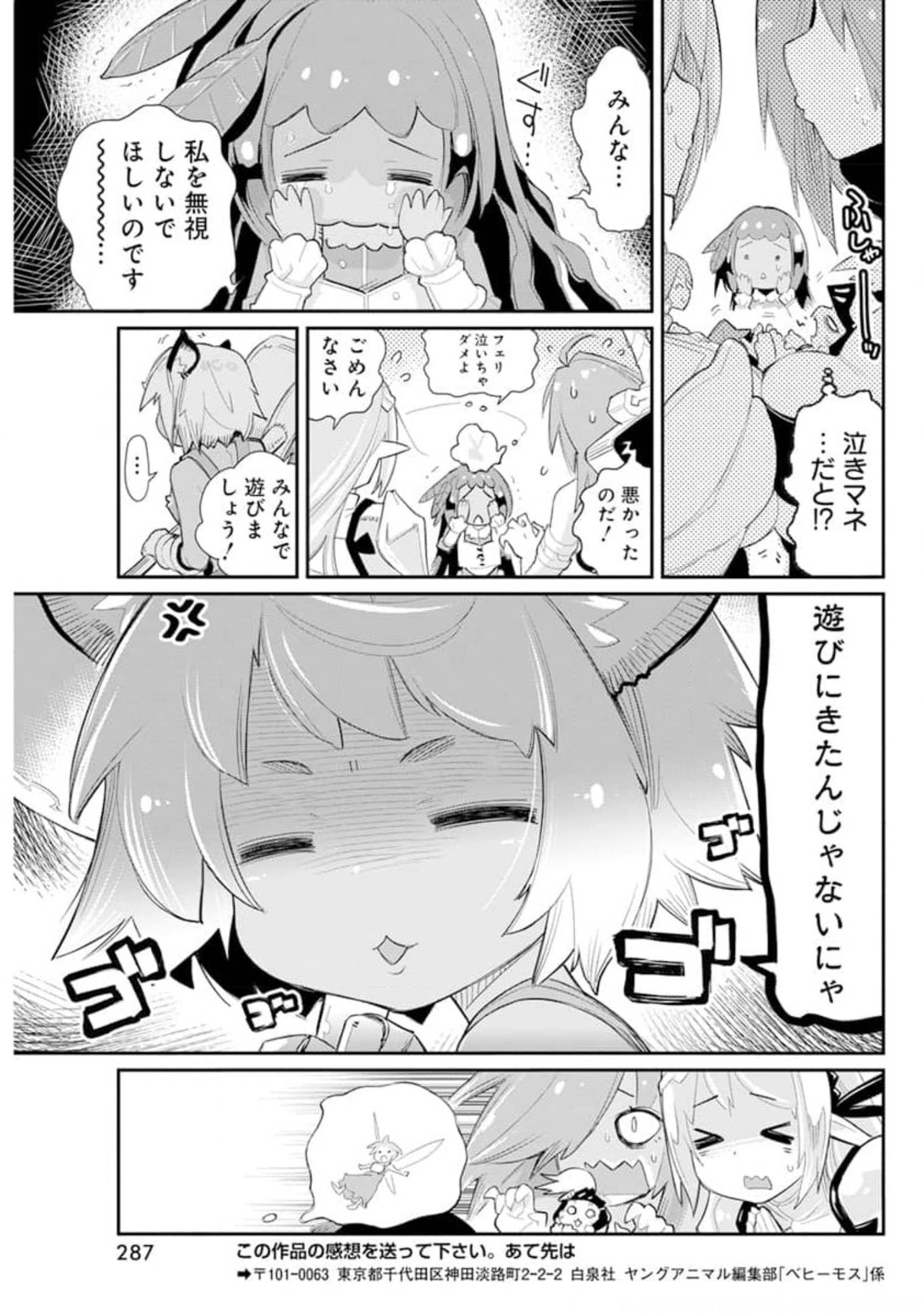 Sランクモンスターの《ベヒーモス》だけどネコと間違われてエルフ娘の騎士として暮らしています 第41話 - Page 21