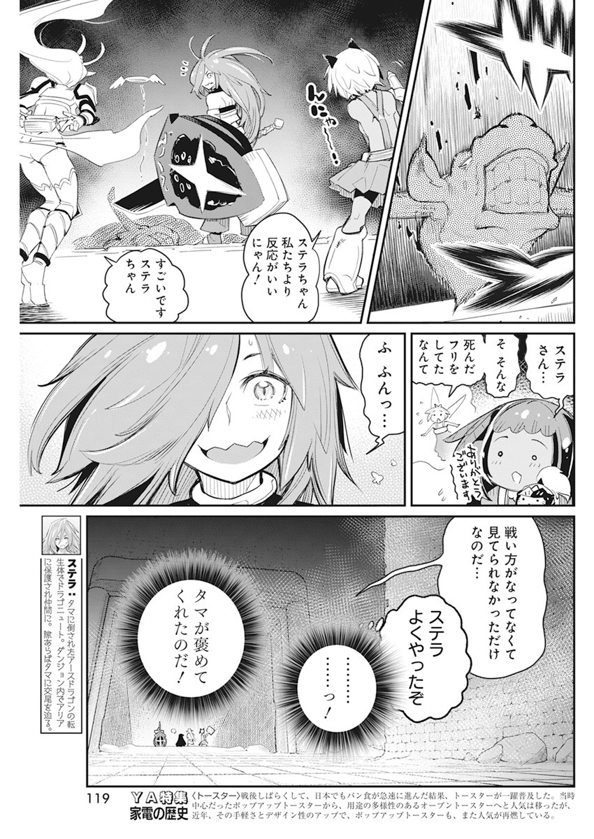 Sランクモンスターの《ベヒーモス》だけどネコと間違われてエルフ娘の騎士として暮らしています 第42話 - Page 10