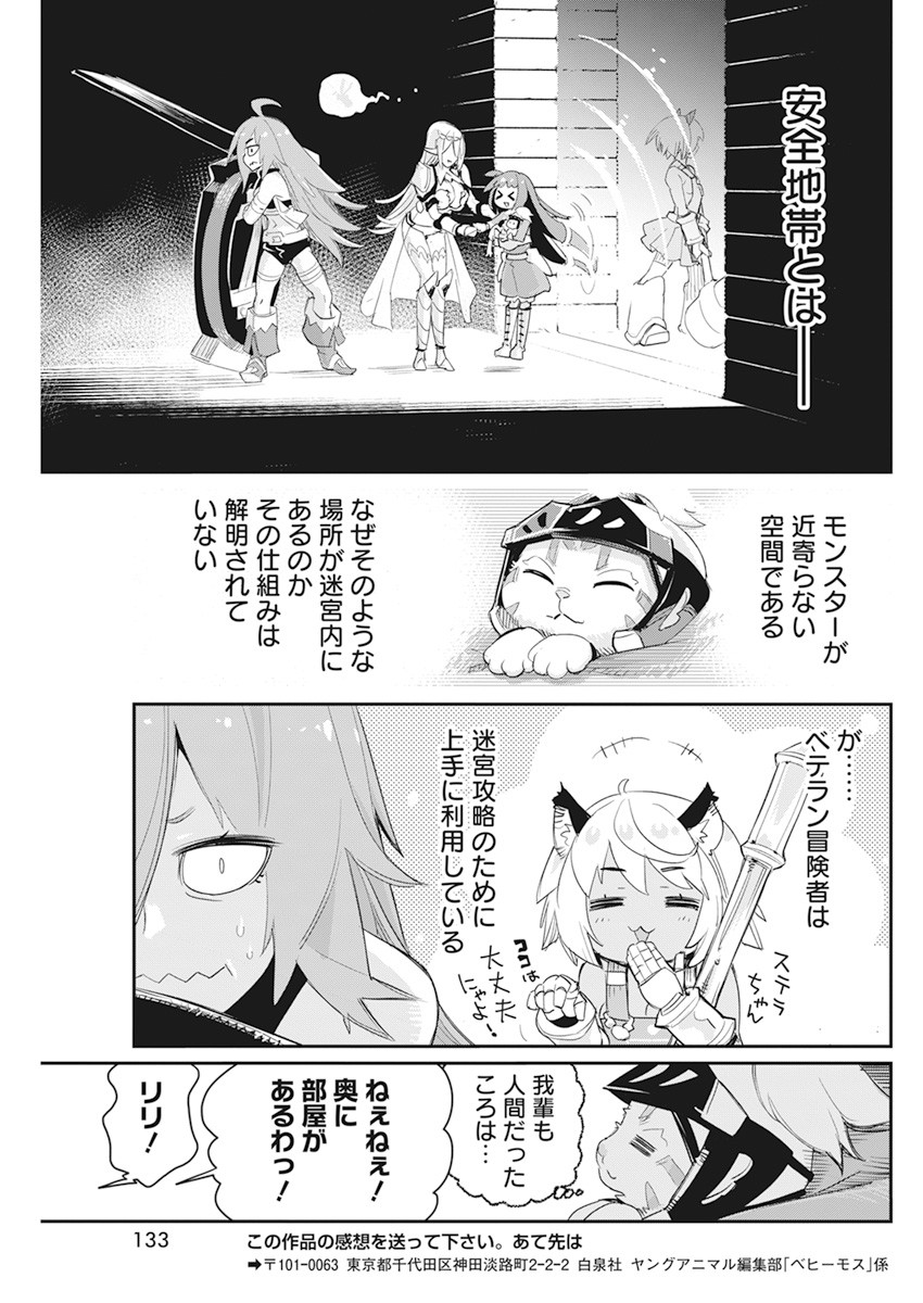 Sランクモンスターの《ベヒーモス》だけどネコと間違われてエルフ娘の騎士として暮らしています 第42話 - Page 23