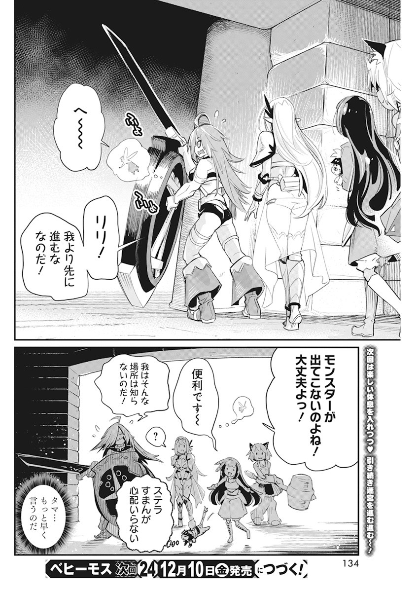 Sランクモンスターの《ベヒーモス》だけどネコと間違われてエルフ娘の騎士として暮らしています 第42話 - Page 25